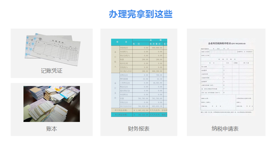 一般纳税人代理记账