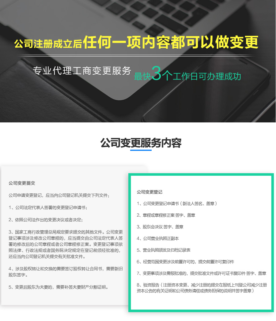 公司名称变更
