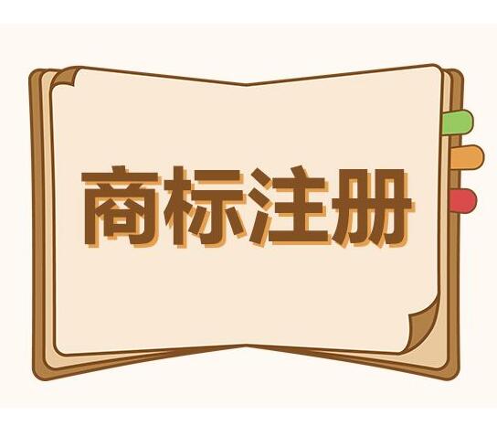 商标注册流程及费用的相关规定是怎样的